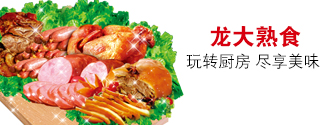 龙大