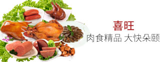 喜旺