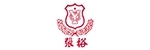 张裕