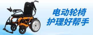 电动轮椅