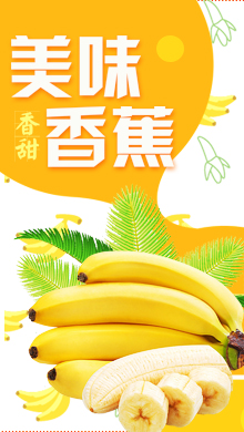 香蕉