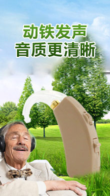 助听器