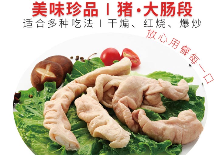 东大冻大肠