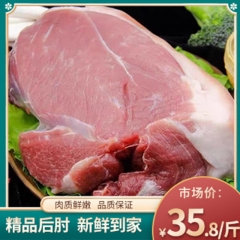 后肘肉