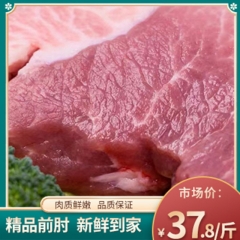 前肘肉