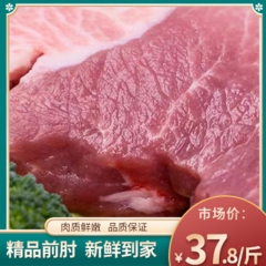 前肘肉