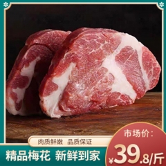 梅花肉