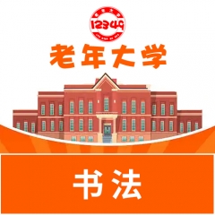 书法课