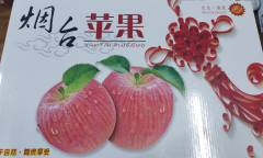 烟台苹果（源于自然，尊贵享受）