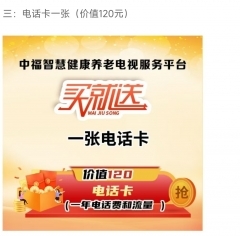 智能腕表套餐