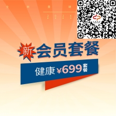 VIP会员699套餐