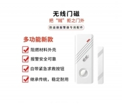 安防无线门磁门窗入侵探测器