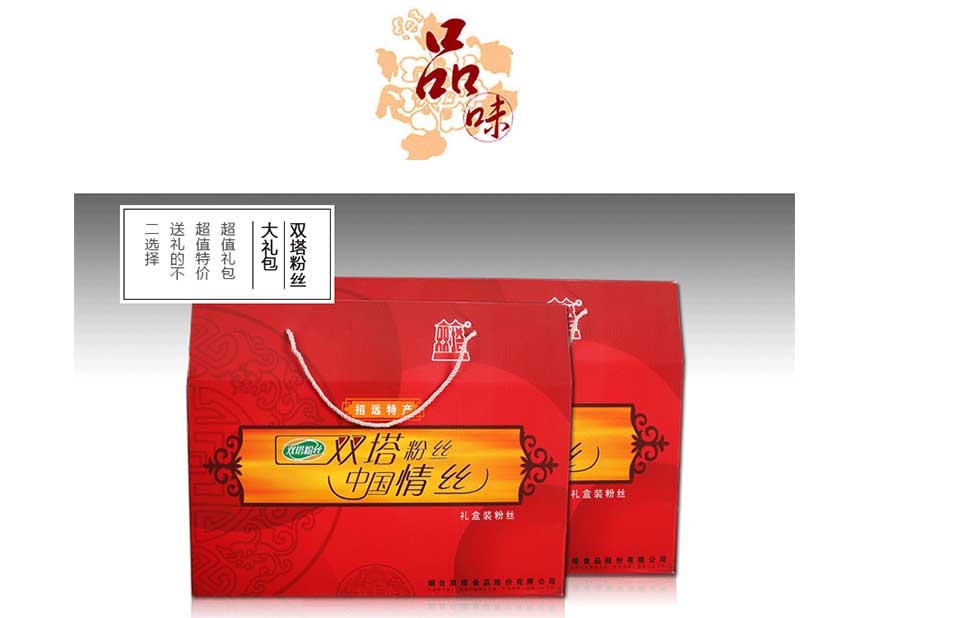双塔食品 山东特产龙口粉丝礼盒装1.58kg 酸辣粉条方便食品