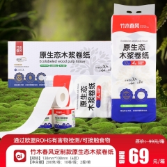 竹木春风定制款原生态木浆纸2提