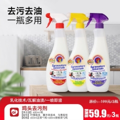 鸡头去污剂