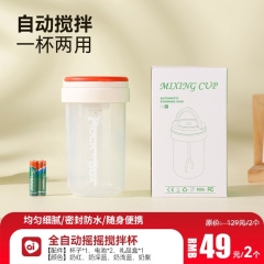 全自动摇摇搅拌杯