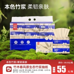 竹木春风原生态竹浆抽纸