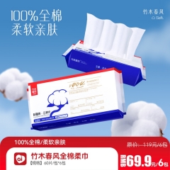 竹木春风全棉柔巾