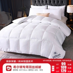 希尔顿专用羽丝绒被 6斤
