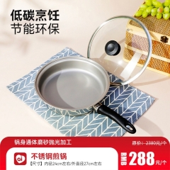 不锈钢煎锅
