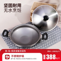 不锈钢炒锅
