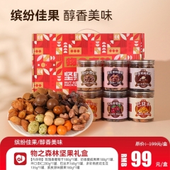物之森林坚果礼盒