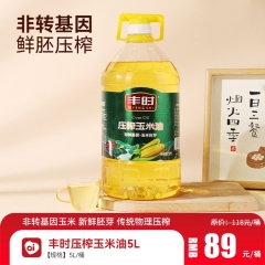 丰时压榨玉米油5L