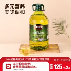 丰时均衡营养食用植物调和油4L