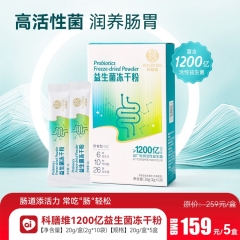 科膳维1200亿益生菌冻干粉