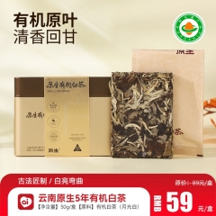 云南原生5年有机白茶