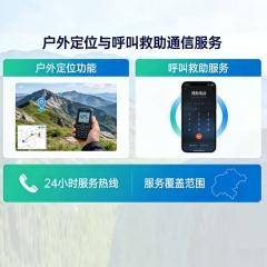 户外定位与呼叫救助通信服务费