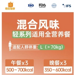 轻食养混合风味L码3天6餐