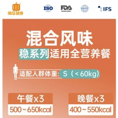 稳食养混合风味S码3天6餐