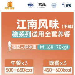 稳食养江南风味（不辣）M码3天6餐