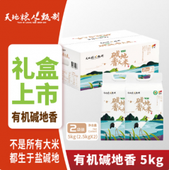 天地粮人甄制大米珍珠米长粒香五常大米团购礼袋 天地粮人甄制有机碱地香大米2.5kg*2礼盒