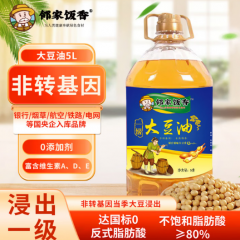 邻家饭香压榨一级 花生油 玉米胚芽油 葵花籽油 调和油 菜籽油 大豆油 5L 浸出一级大豆油