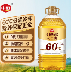 中好冷榨花生油5L低温冷榨白衣花生食用油家庭零添加植物油压榨一级