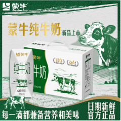蒙牛（MENGNIU）蒙牛早餐奶纯牛奶电解质饮料特仑苏多款组合 纯牛奶私域定制礼盒装200ml