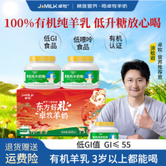 卓牧（JOMILK）有机纯羊奶粉孕妇羊奶粉有机无蔗糖女士儿童中老年羊奶粉老年人 【中秋送礼】