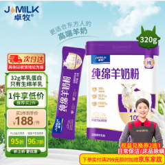 卓牧（JOMILK）纯绵羊奶粉成人中老年人学生女士羊奶粉高钙营养奶粉320g中秋送礼