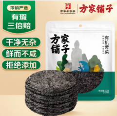 方家铺子中华老字号有机紫菜50g/袋海带虾皮紫菜蛋花汤孕妇免洗