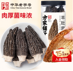 方家铺子 中华老字号 云南羊肚菌50g（5-7cm） 肉厚山珍菌菇 煲汤火锅食材
