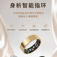身析智能指环