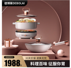 德博莱七星如意全家福-多功能豪华料理锅七件套