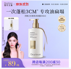 独特艾琳蓬松控油香氛洗发露浮靡之水350ml