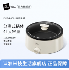 米技 家用多功能锅电煮锅一锅多用 4L EMP-L4001