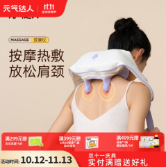 元气达人颈椎按摩器肩颈部按摩仪电动揉捏脖子家用按摩热敷送礼物
