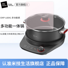 米技家用多功能锅电煮锅一锅多用 6L EMP-L6041