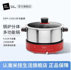米技) 家用多功能锅电煮锅一锅多用 4.5L EMP-L4581