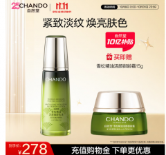 自然堂雪松精油活颜御龄乳液120ml 补水保湿女士护肤品礼物
